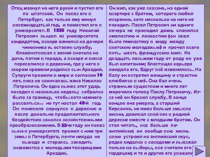 Отец махнул на него рукой и пустил его по штатской. Он повез его в