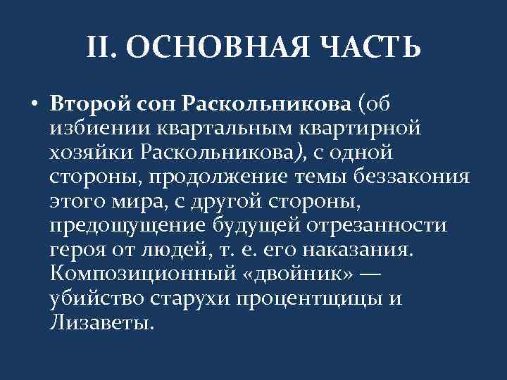 Какое значение сна раскольникова. Второй сон Раскольникова. Роль снов Раскольникова. Второй сон Раскольникова кратко. Сон про Оазис Раскольникова.