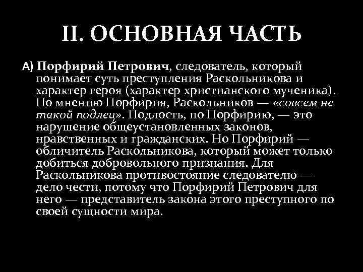 Презентация раскольников и порфирий петрович анализ 3 х встреч таблица