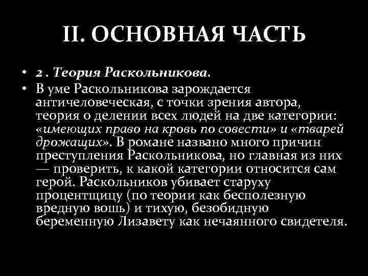 Теория крови по совести. Кровь по совести в теории Раскольникова.