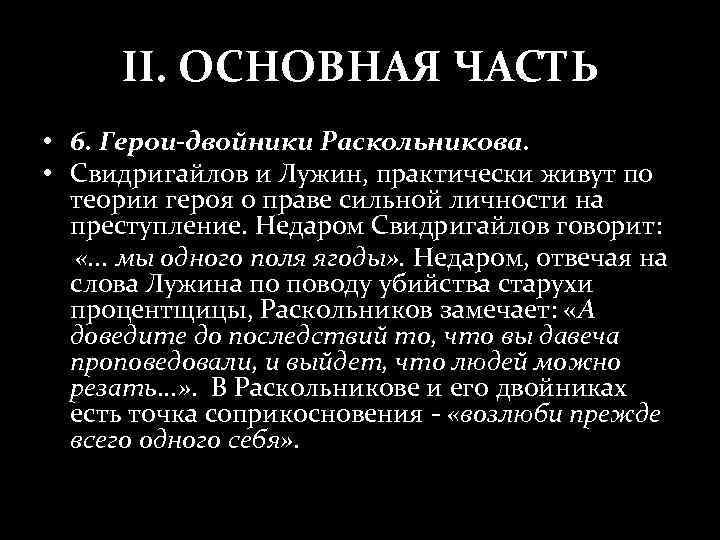 Двойники раскольникова в романе преступление и наказание