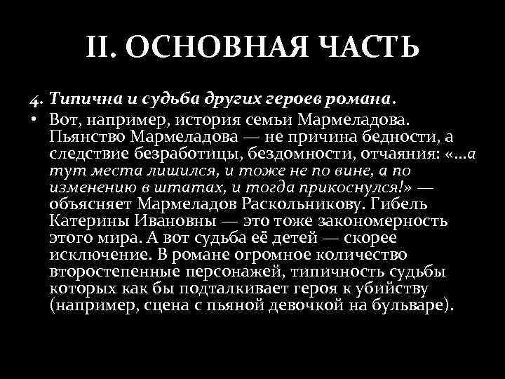 История семьи мармеладовых кратко. История семьи Мармеладовых в романе. Судьба семьи Мармеладовых. Черты реализма в преступлении и наказании. Рассказ о семье Мармеладова.