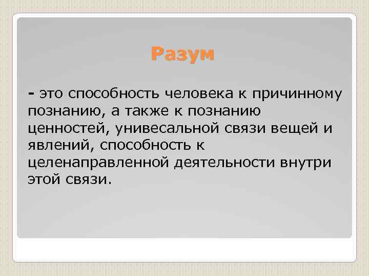 Ум да разум презентация истоки