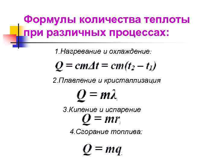 Количество теплоты при кристаллизации и охлаждении