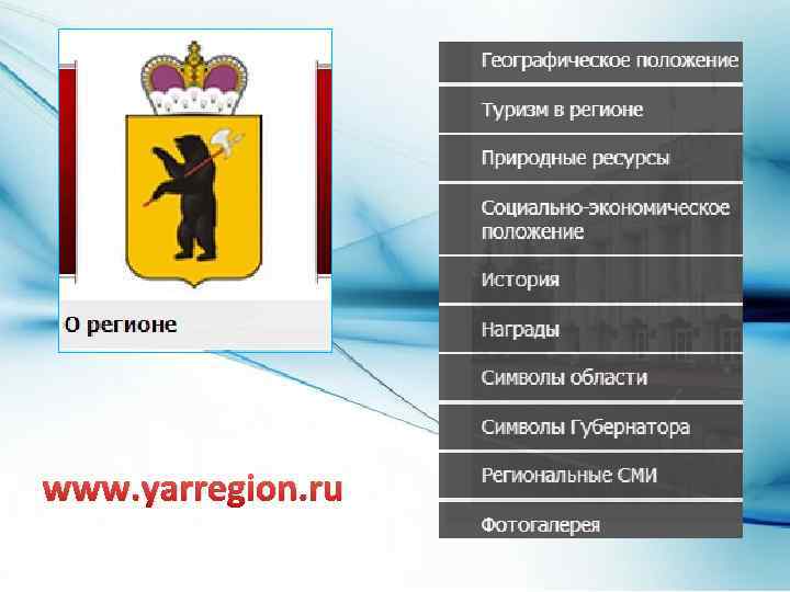 www. yarregion. ru 