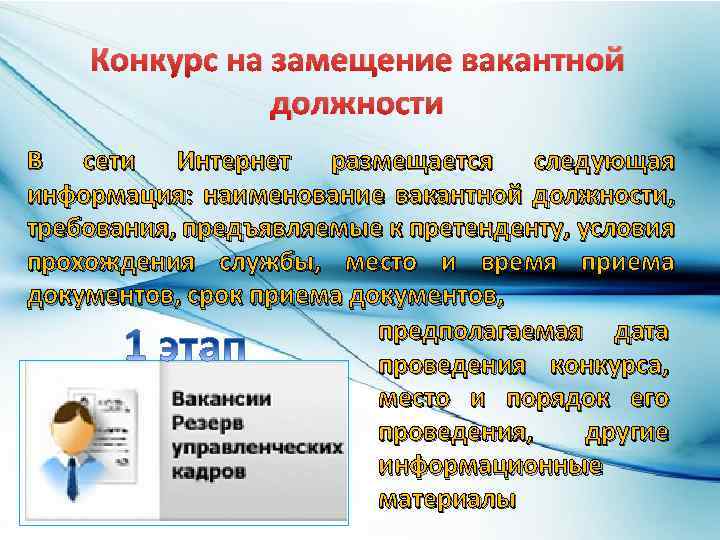 Конкурсы на вакантные государственные должности. Конкурс на замещение вакантной должности. Объявление о конкурсе на замещение вакантной должности. До замещения вакантной должности. Цель замещение вакантной должности.