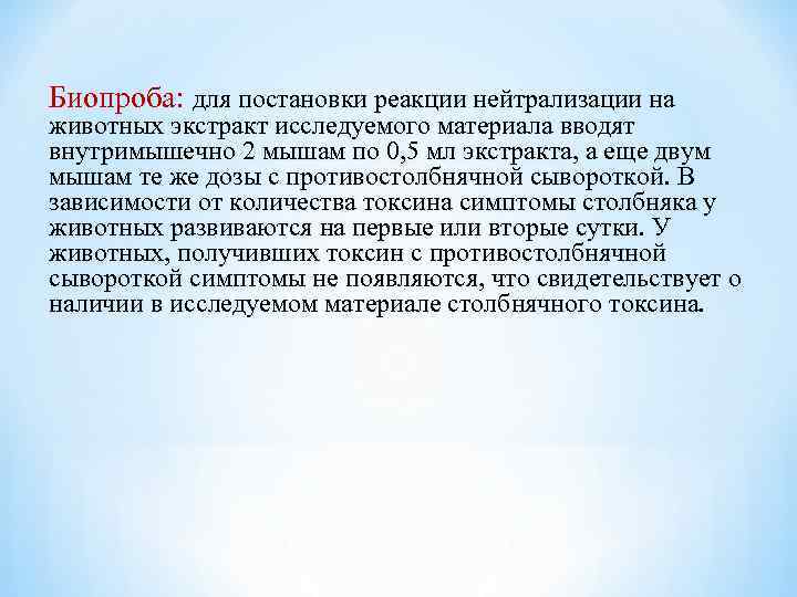 Биопроба: для постановки реакции нейтрализации на животных экстракт исследуемого материала вводят внутримышечно 2 мышам