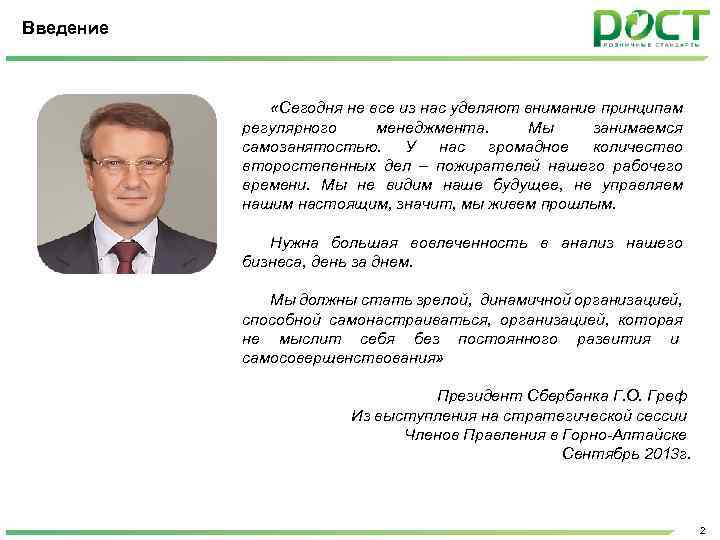 Введение «Сегодня не все из нас уделяют внимание принципам регулярного менеджмента. Мы занимаемся самозанятостью.