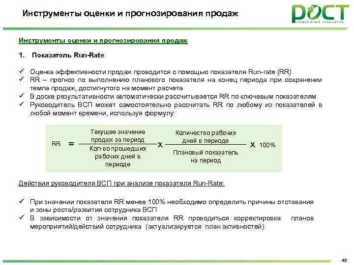 Прогноз выполнения плана продаж формула