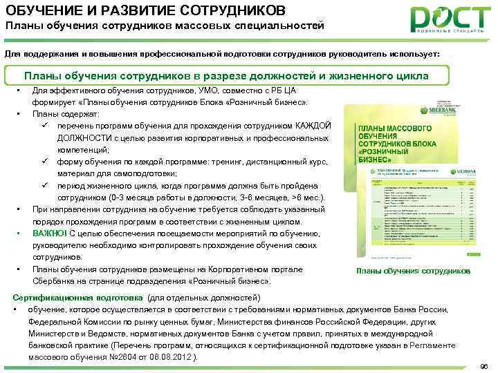 Программы подготовки кадров. План обучения нового сотрудника. План профессиональной подготовки сотрудников. План обучения нового сотрудника пример. Приказ планирования обучения сотрудников.