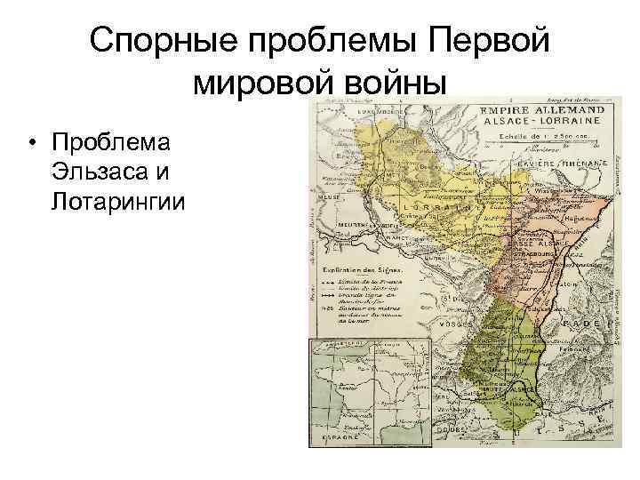 Возврат потерянных земель эльзаса и лотарингии