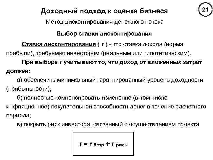 Выбор ставки дисконтирования для оценки эффективности проектов