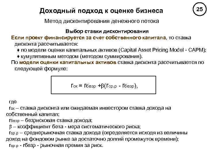 Выбор ставки дисконтирования для оценки эффективности проектов