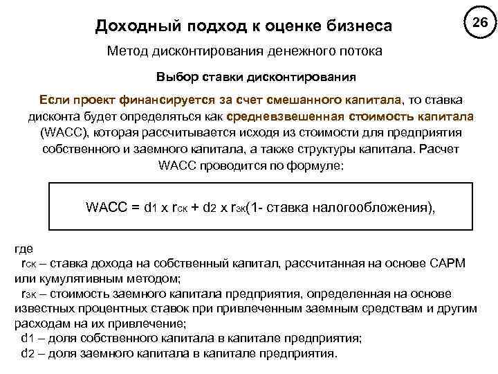 Роль ставки дисконтирования в оценке инвестиционного проекта