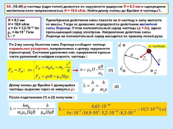 Частица движется по окружности