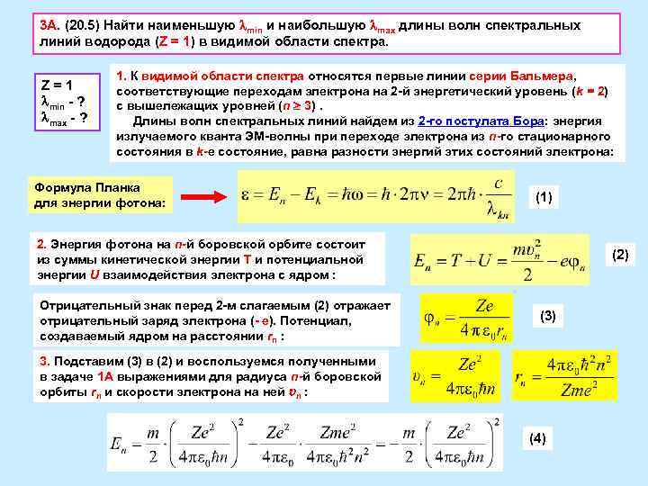 Для определения длины волны заданной линии в спектре анализируемого образца