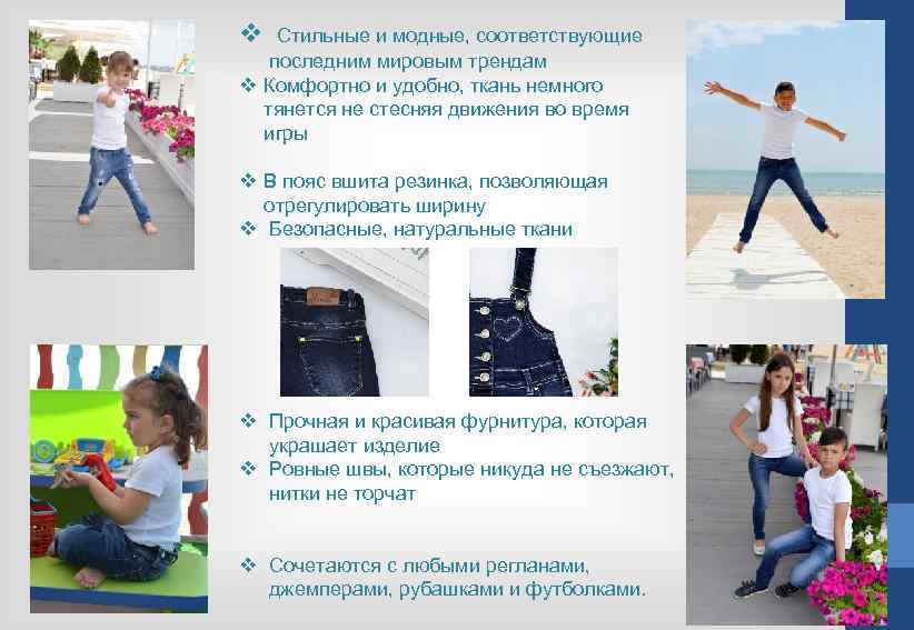  Стильные и модные, соответствующие последним мировым трендам Комфортно и удобно, ткань немного тянется