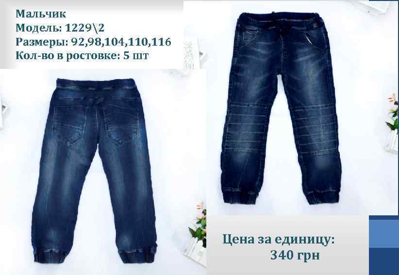 Мальчик Модель: 12292 Размеры: 92, 98, 104, 110, 116 Кол-во в ростовке: 5 шт