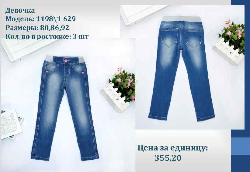 Девочка Модель: 11981 629 Размеры: 80, 86, 92 Кол-во в ростовке: 3 шт модель: