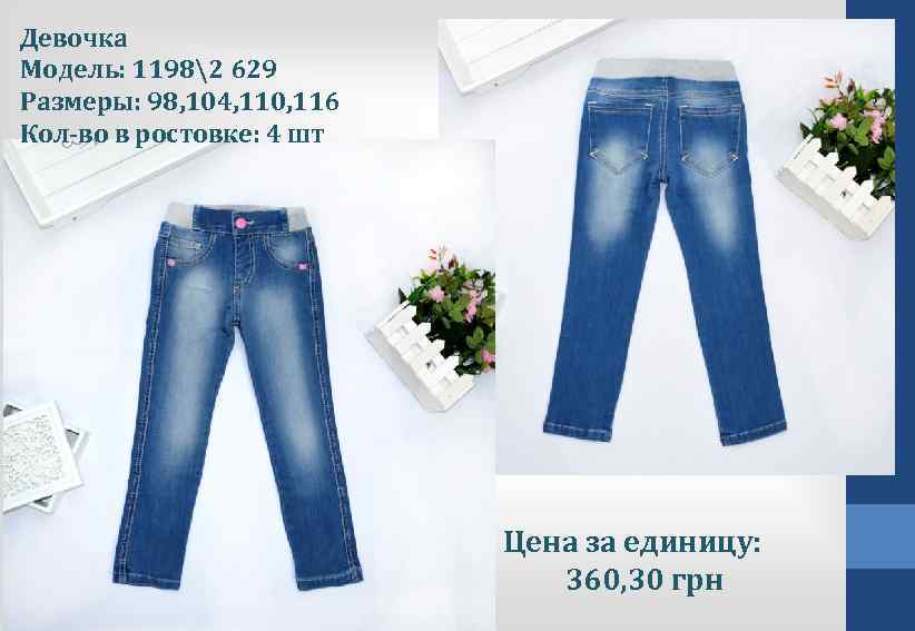 Девочка Модель: 11982 629 Размеры: 98, 104, 110, 116 Кол-во в ростовке: 4 шт