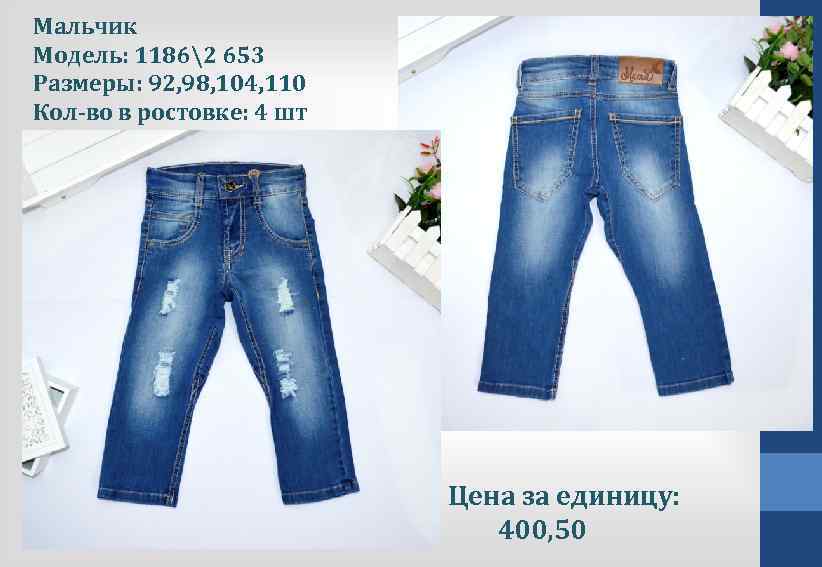 Мальчик Модель: 11862 653 Размеры: 92, 98, 104, 110 Кол-во в ростовке: 4 шт