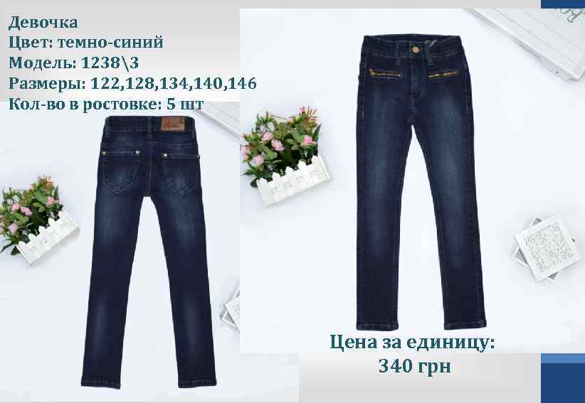 Девочка Цвет: темно-синий Модель: 12383 Размеры: 122, 128, 134, 140, 146 Кол-во в ростовке: