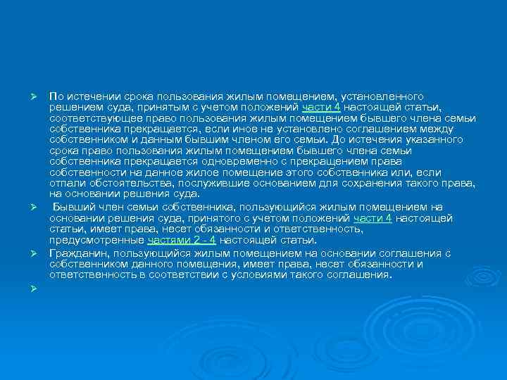 По истечении срока пользования жилым помещением, установленного решением суда, принятым с учетом положений части