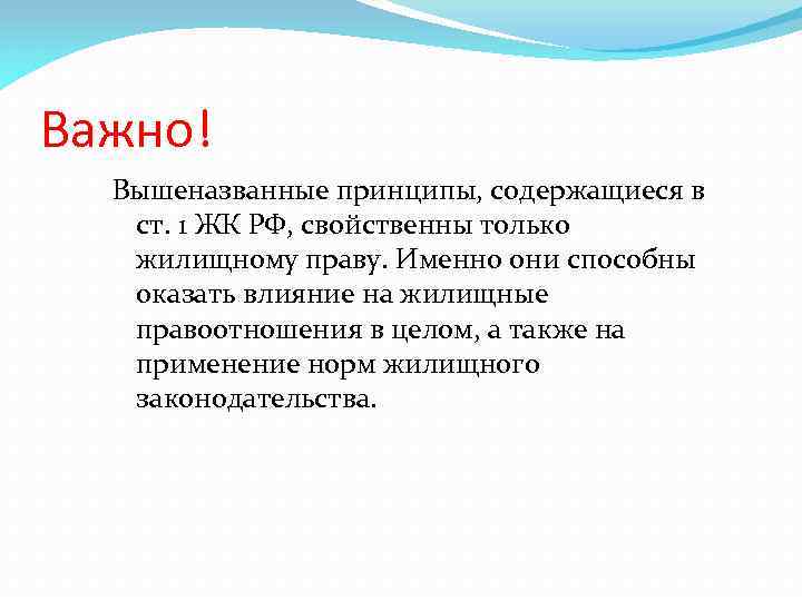 Жилищное право презентация по праву 11 класс