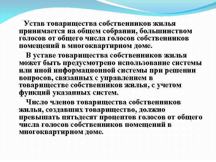 Устав товарищества собственников недвижимости образец