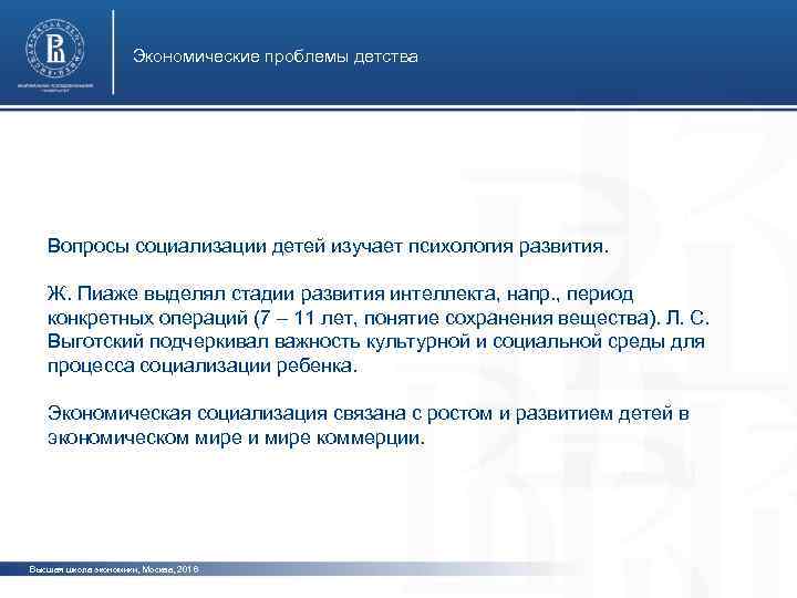 Экономические проблемы детства фото Вопросы социализации детей изучает психология развития. Ж. Пиаже выделял стадии