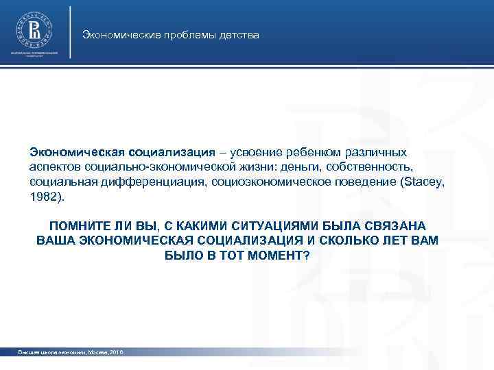 Экономические проблемы детства фото Экономическая социализация – усвоение ребенком различных аспектов социально-экономической жизни: деньги,