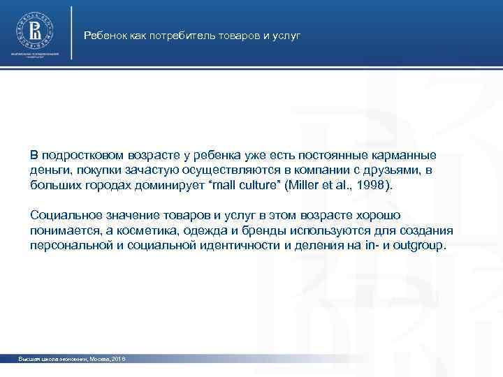 Ребенок как потребитель товаров и услуг фото В подростковом возрасте у ребенка уже есть