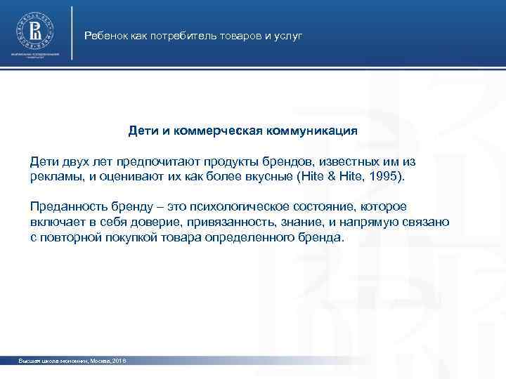 Ребенок как потребитель товаров и услуг Дети и коммерческая коммуникация фото Дети двух лет