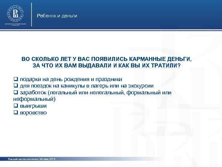 Ребенок и деньги ВО СКОЛЬКО ЛЕТ У ВАС ПОЯВИЛИСЬ КАРМАННЫЕ ДЕНЬГИ, фото ЗА ЧТО