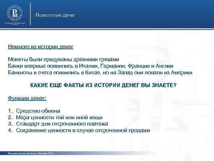 Психология денег Немного из истории денег фото Монеты были придуманы древними греками Банки впервые