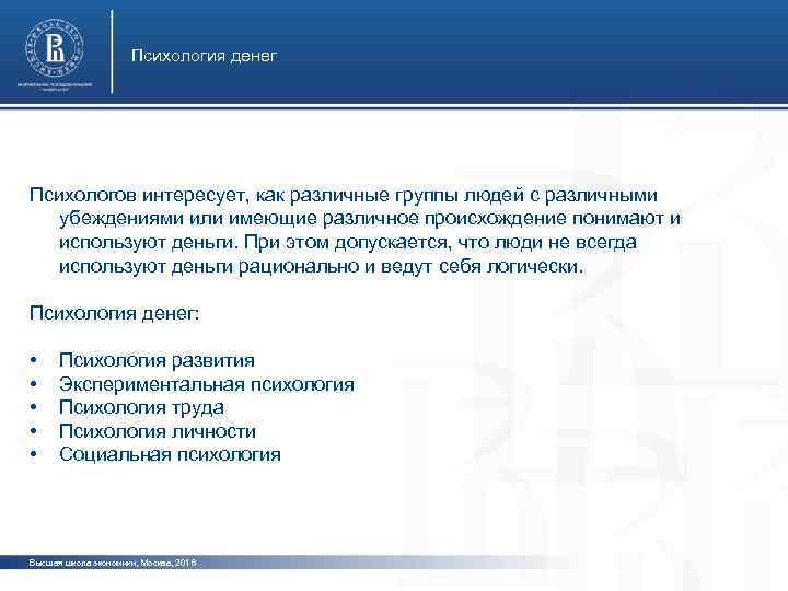 Психология денег Психологов интересует, как различные группы людей с различными фото убеждениями или имеющие