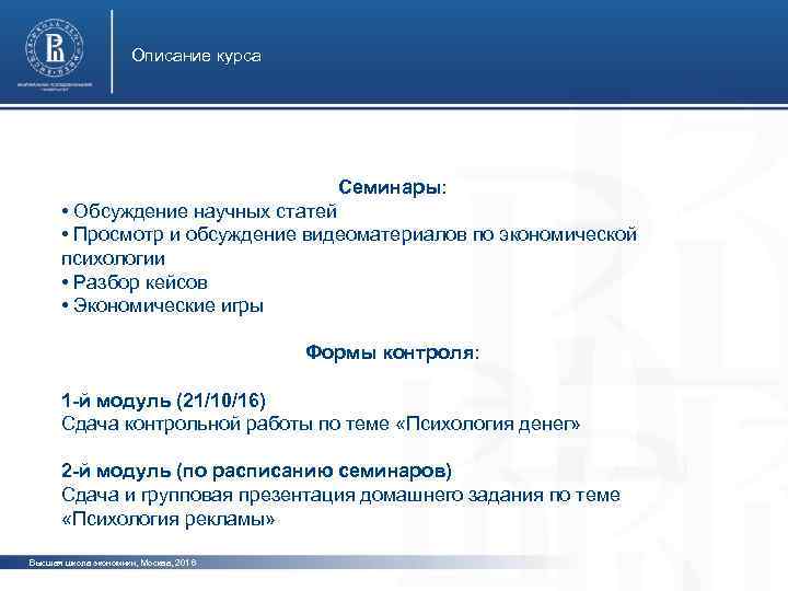 Описание курса Семинары: фото • Обсуждение научных статей • Просмотр и обсуждение видеоматериалов по