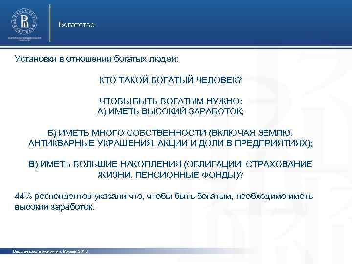 Богатство Установки в отношении богатых людей: КТО ТАКОЙ БОГАТЫЙ ЧЕЛОВЕК? ЧТОБЫ БЫТЬ БОГАТЫМ НУЖНО: