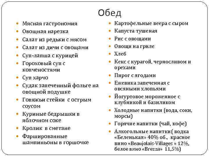 Обед Мясная гастрономия Картофельные веера с сыром Овощная нарезка Капуста тушеная Салат из редьки