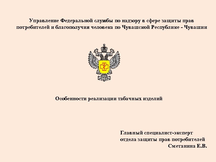 Адреса федеральных служб. Управлении Федеральной службы по надзору в сфере. Письмо управления Федеральной службы по надзору в сфере защиты прав. Управление Федеральной защиты.. Письмо в управление надзор в сфере защиты прав.