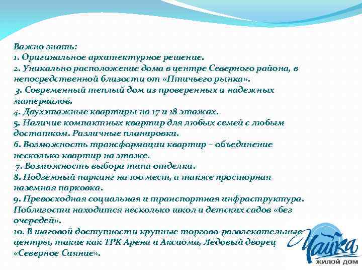 Важно знать: 1. Оригинальное архитектурное решение. 2. Уникально расположение дома в центре Северного района,