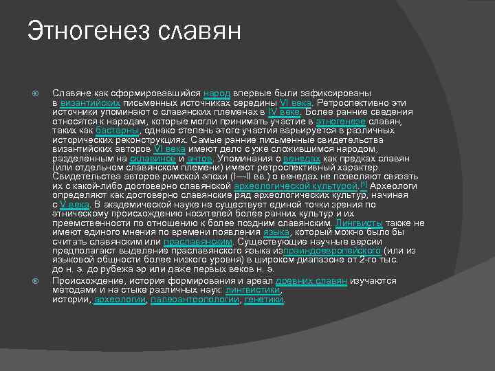 Этногенез картинки для презентации