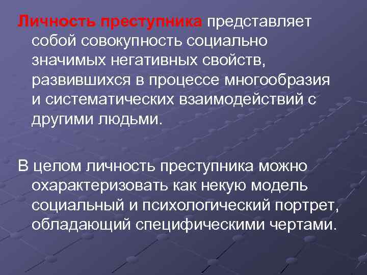 Характеристика личности преступника. Личность преступника. Характеристика личности экономического преступника.