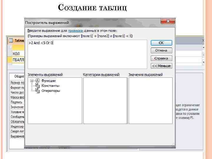 СОЗДАНИЕ ТАБЛИЦ 35 