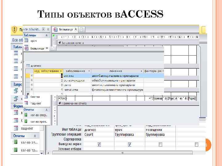 ТИПЫ ОБЪЕКТОВ ВACCESS 46 