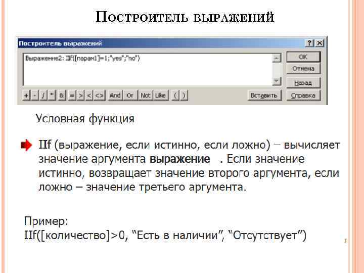 ПОСТРОИТЕЛЬ ВЫРАЖЕНИЙ 62 