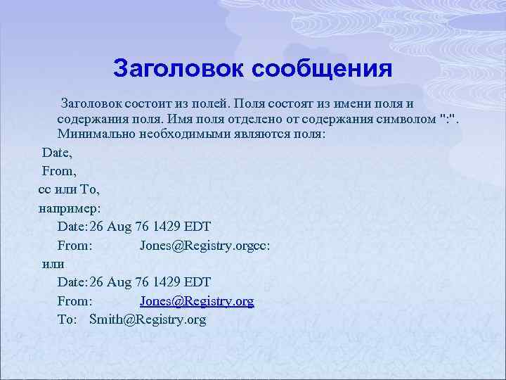 Название сообщений. Заголовок сообщения. Заголовок сообщение пример. Как выглядит Заголовок сообщения. Из чего состоит Заголовок?.