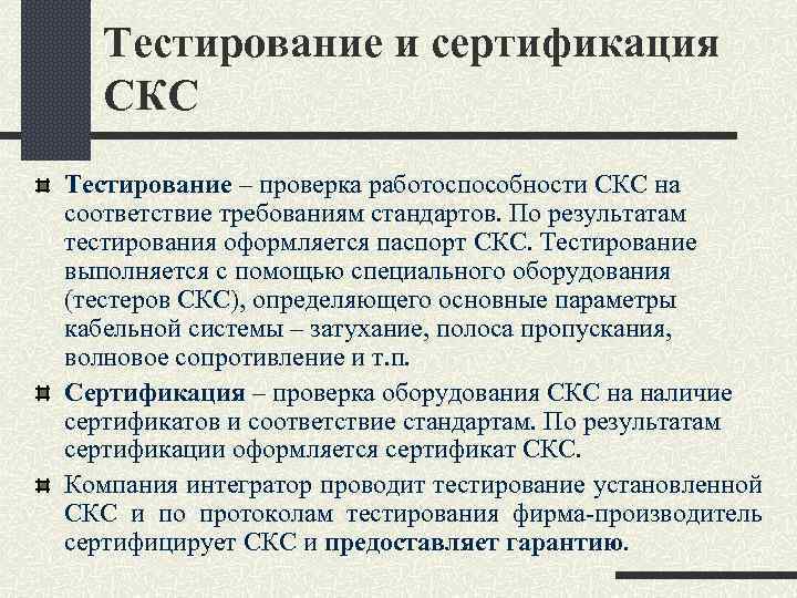 Паспорт скс сети образец