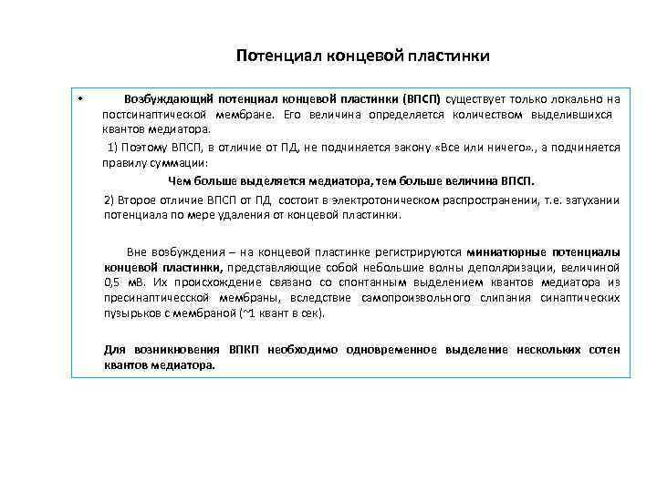 Потенциал концевой пластинки. Потенциал концевой пластинки (ПКП). Электрограмма потенциала концевой пластинки. Миниатюрные потенциалы и потенциал концевой пластинки.. Потенциал действия концевой пластинки.