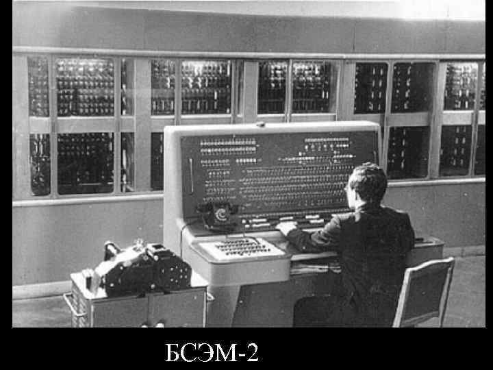 БСЭМ-2 